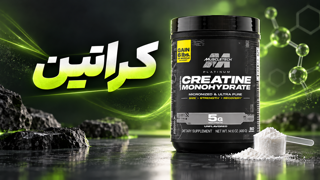 کراتین چیست؟ راهنمای کامل مصرف، زمانبندی و انتخاب کراتین